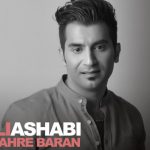 دانلود آهنگ علی اصحابی به نام شهر باران / چترتو وا کن تو شب بارونی