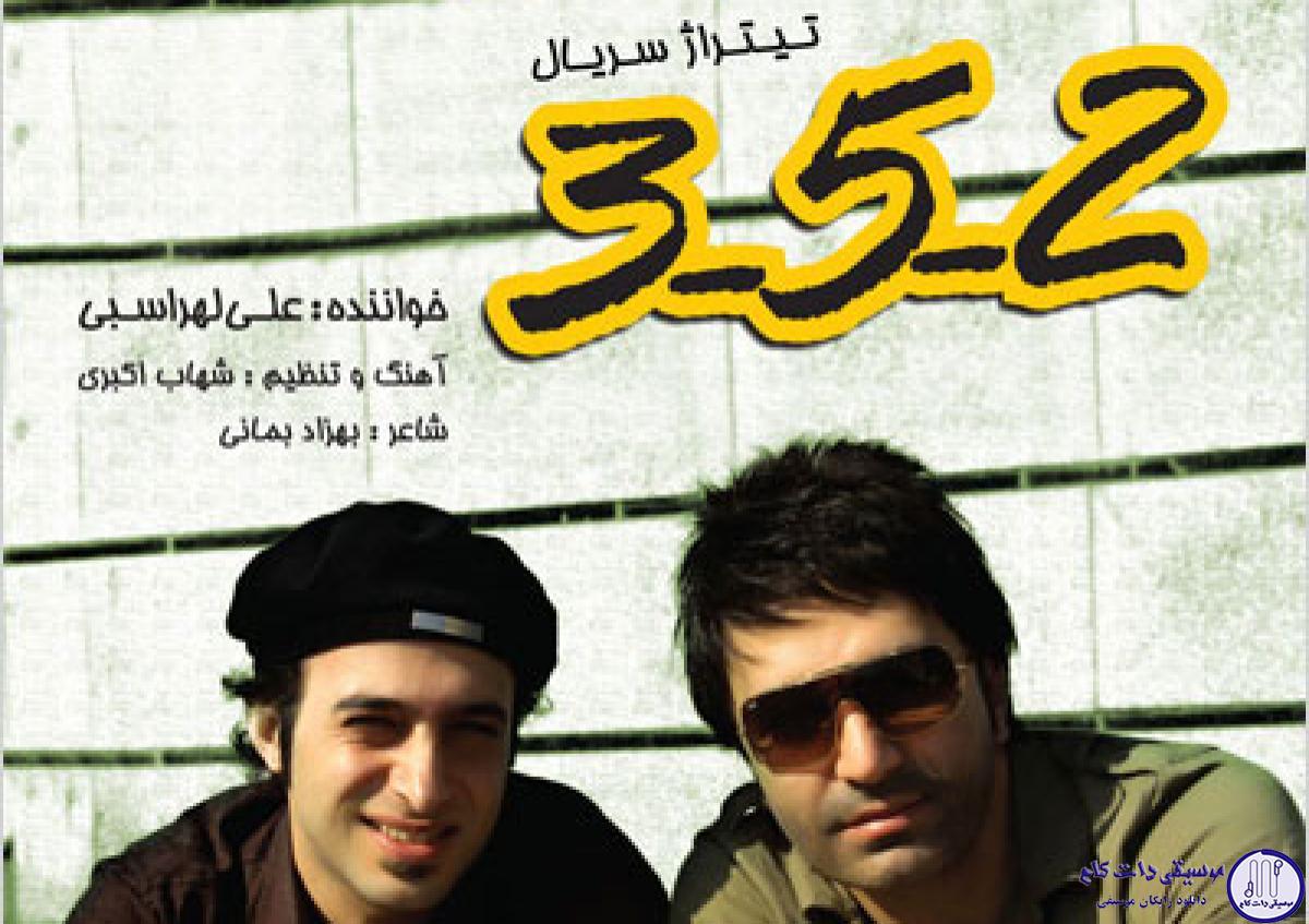 دانلود آهنگ علی لهراسبی به نام 3