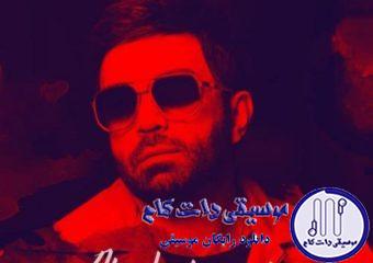 دانلود آهنگ علی لهراسبی به نام چه شبایی (ریمیکس) / چه شبایی با چه حالی قولتو دادم به قلبم