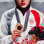 دانلود آهنگ علی لهراسبی به نام دختر ایران / بانوی ایران زمین شایستته