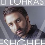 دانلود آهنگ علی لهراسبی به نام عشقه / این احساس که سر به هوایی و گیج