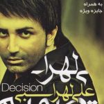 دانلود آهنگ علی لهراسبی به نام قلبم / وقتی دل دیوونه بی تو داره میمیره وقتی داری میبینی، قلبم پیش تو گیره