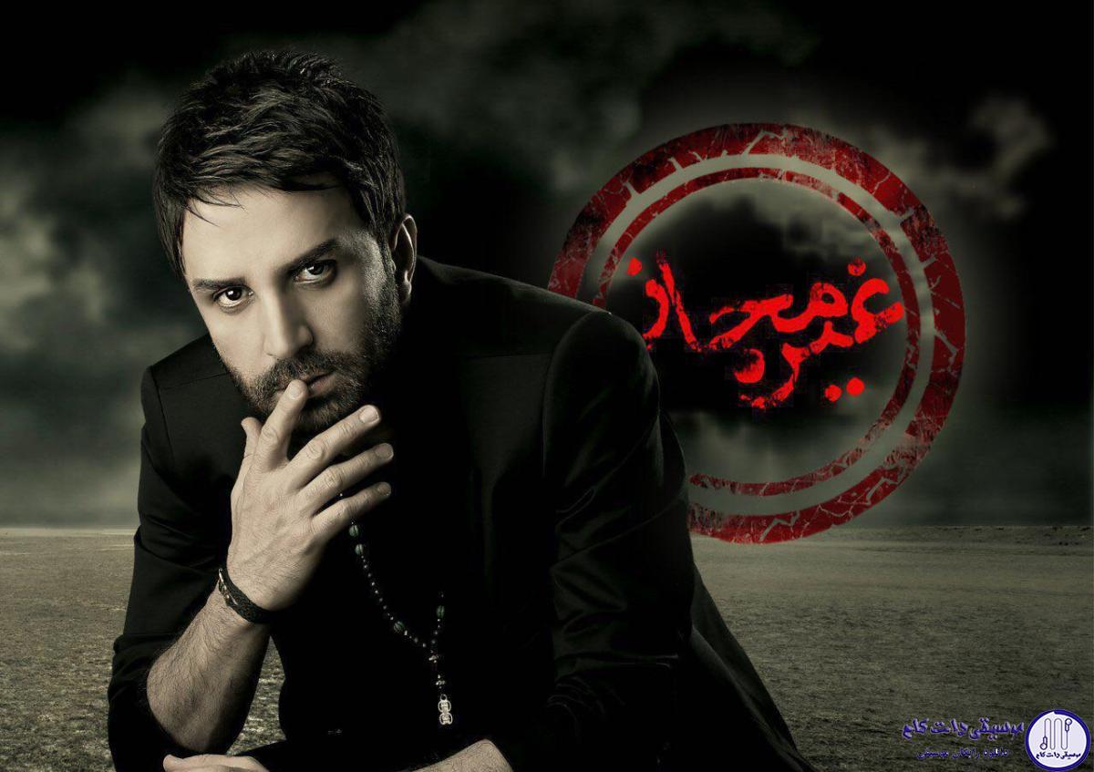 دانلود آهنگ علی لهراسبی به نام غیر مجاز / تنها نشستم با خودم بغضم گرفته