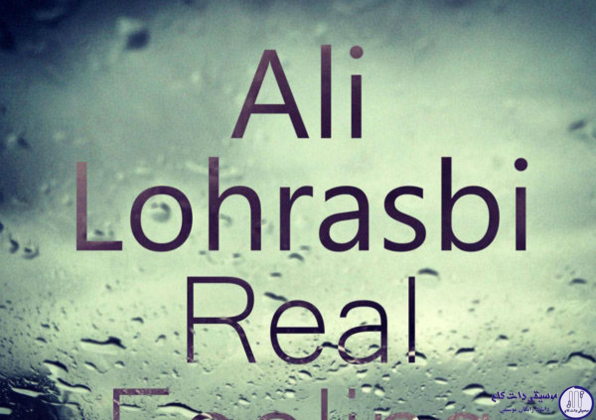 دانلود آهنگ علی لهراسبی به نام حس واقعی / نگاهت عاشق ِ انقدر که آرامش بهم میدی