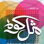 دانلود آهنگ علی لهراسبی به نام مثل کوه / چقدر عشقت به من بدون مرزه تو سایتم به خیلیا
