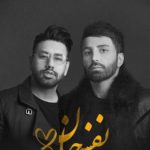 دانلود آهنگ علی لهراسبی و محمد لطفی به نام نفس جان / نفس جان ای دردم و درمان تو که شیرین تری از جان من دلداده مرنجان