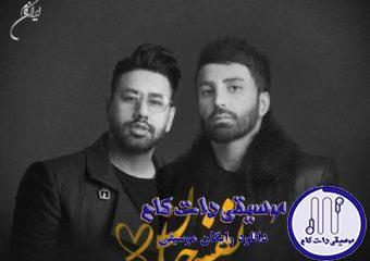 دانلود آهنگ علی لهراسبی و محمد لطفی به نام نفس جان / نفس جان ای دردم و درمان تو که شیرین تری از جان من دلداده مرنجان