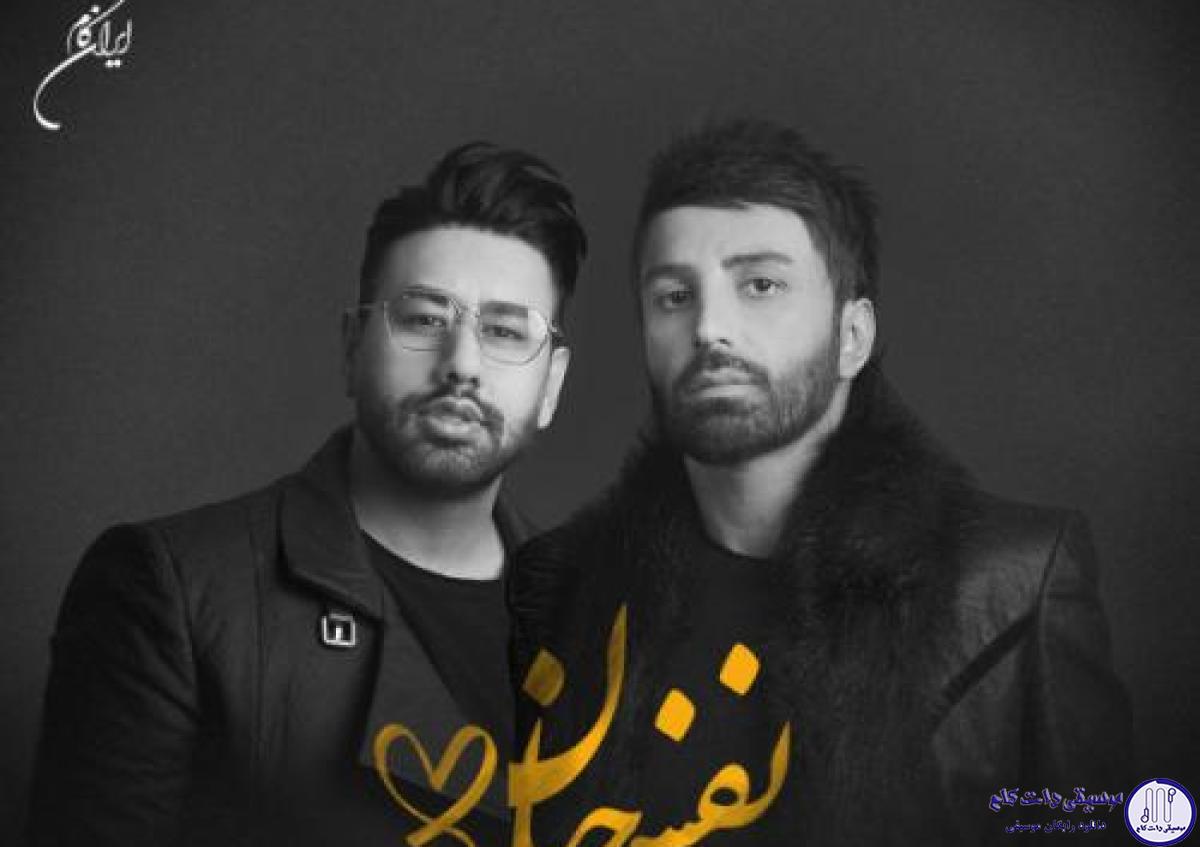 دانلود آهنگ علی لهراسبی و محمد لطفی به نام نفس جان / نفس جان ای دردم و درمان تو که شیرین تری از جان من دلداده مرنجان
