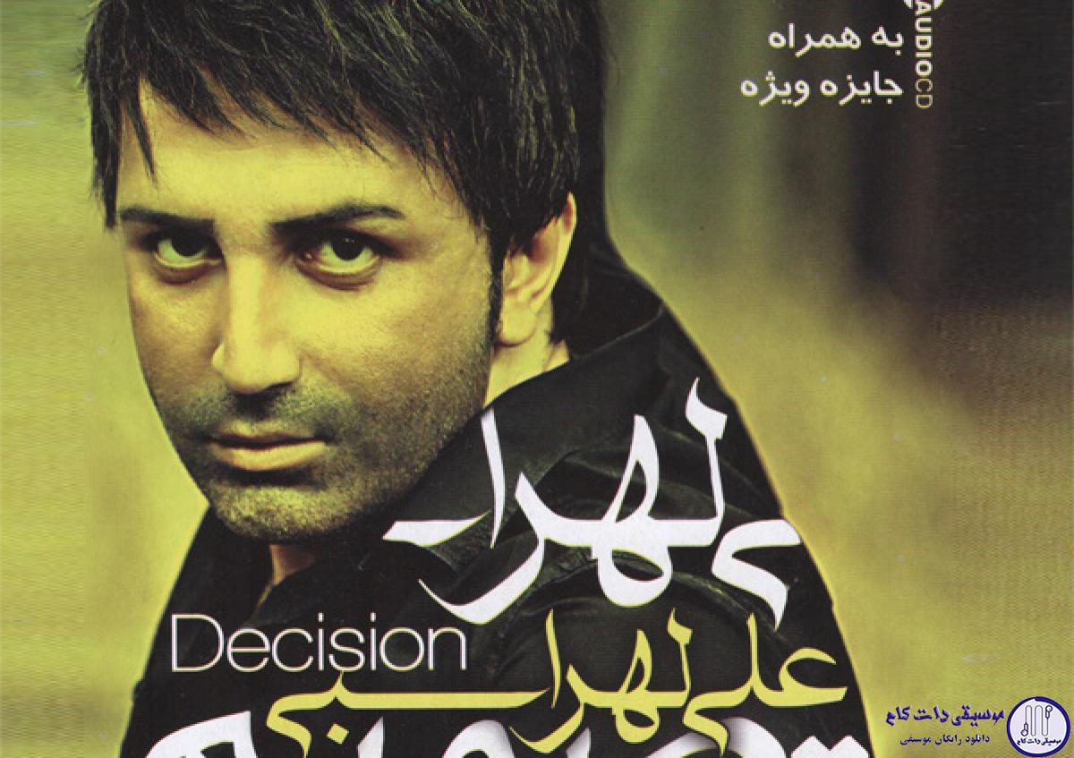 دانلود آهنگ علی لهراسبی به نام راهرو / از این راهرو یک نفر رد شده که عطرش همونه