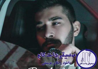 دانلود آهنگ علی یاسینی به نام بعد تو / پشت سر ما دارن هر چی دلشون خواست میگن