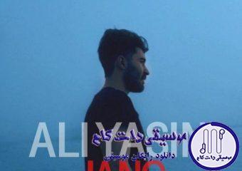 دانلود آهنگ علی یاسینی به نام جنگ / کاش بشه وقتی که داری ور میری