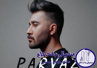 دانلود آهنگ علی یاسینی به نام پرواز / دیدمت از دور خسته بود پاهات