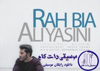 دانلود آهنگ علی یاسینی به نام راه بیا / شدم مثه خودت دیگه همه چی تموم شد دیگه
