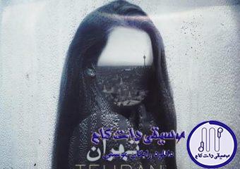 دانلود آهنگ علی یاسینی به نام تهران / نذار دور بشیم از هم نرو من بی تو میترسم نرو