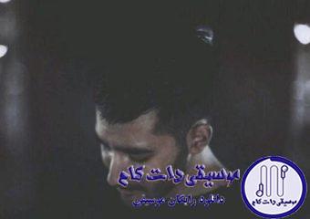 دانلود آهنگ علی یاسینی به نام تو دیوونه بودی / تو دیوونه بودی، نمیخوام چیزی ازت بمونه
