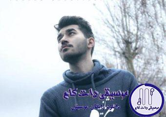 دانلود آهنگ علی یاسینی به نام یه ثانیه / صدای تو نمیپیچه توی این خونه کجا رفتی دیوونه