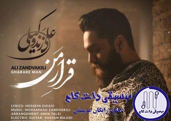 دانلود آهنگ علی زند وکیلی به نام قرار من / بگو به لحظه های رفته