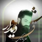 دانلود آهنگ علی زند وکیلی به نام شوق دیدار / شوقِ دیدارت، بهانه‌ی دل