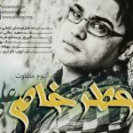 دانلود آهنگ علی زارعی به نام عطر خاص