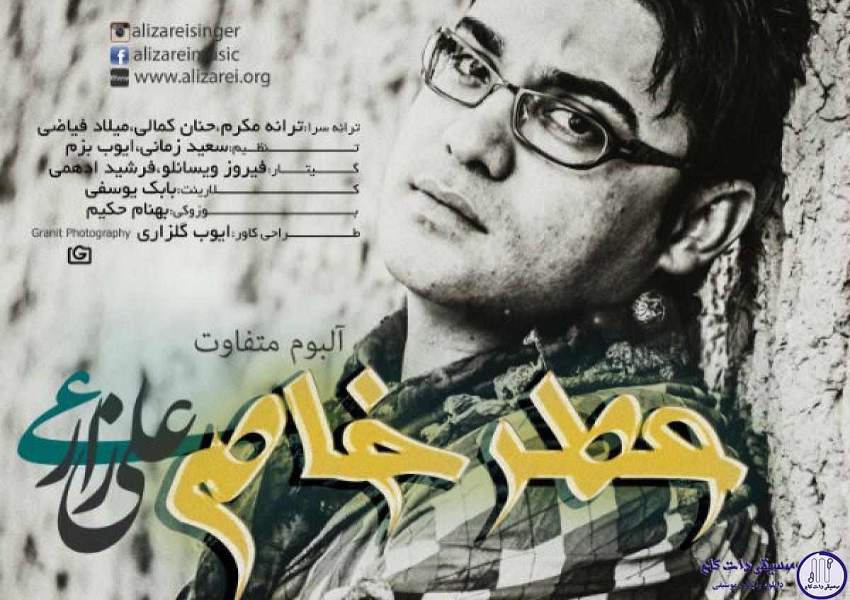 دانلود آهنگ علی زارعی به نام فریب عاشقونه
