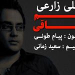 دانلود آهنگ علی زردی به نام هم اتاقی
