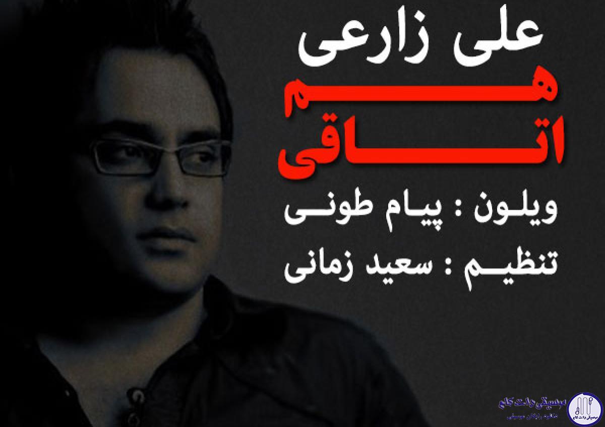 دانلود آهنگ علی زردی به نام هم اتاقی