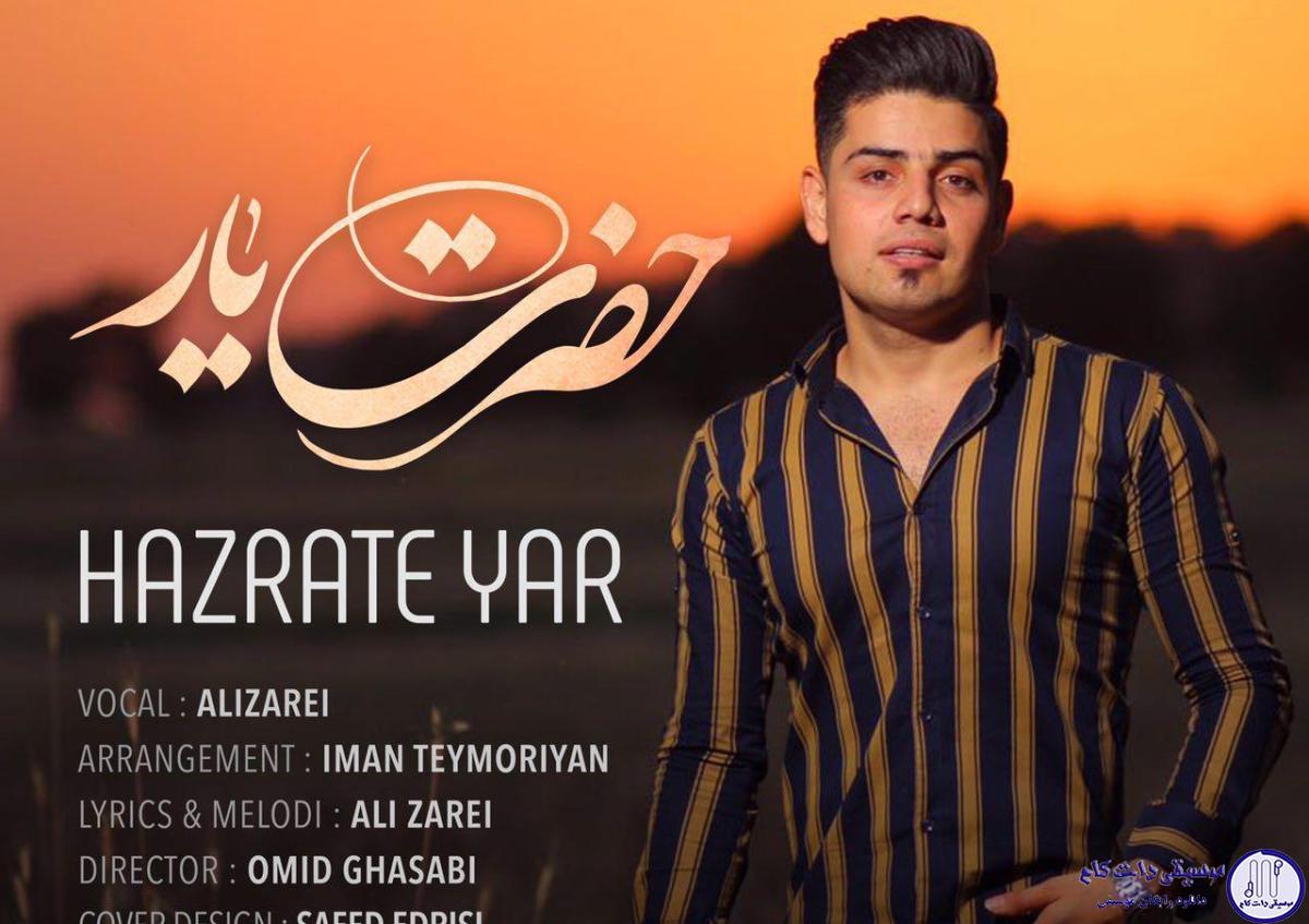 دانلود آهنگ علی زارعی به نام حضرت یار