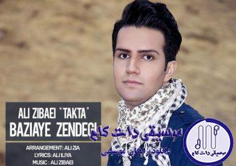 دانلود آهنگ علی زیبایی به نام بازی های زندگی / وقتی بازم چشم تو چشمت افتاد