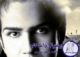 دانلود آهنگ علی زیبایی به نام بزار برم