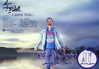 دانلود آهنگ علی زیبایی به نام دوست دارم / خوشحالم از اینکه توی قلب تو به جز من جا نیست