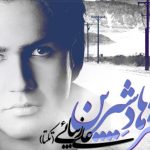 دانلود آهنگ علی زیبایی به نام فرهاد شیرین