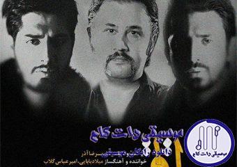 دانلود آهنگ علیرضا آذر و امیر عباس گلاب و میلاد بابایی به نام اتاق / نقش یک مرد