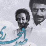 دانلود آهنگ علیرضا افتخاری به نام اب را گل نکنیم