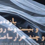 دانلود آهنگ علیرضا قربانی به نام 11 ماه و 29 روز چند هزار ساعت