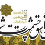 دانلود آهنگ علیرضا قربانی به نام چله ی عشق