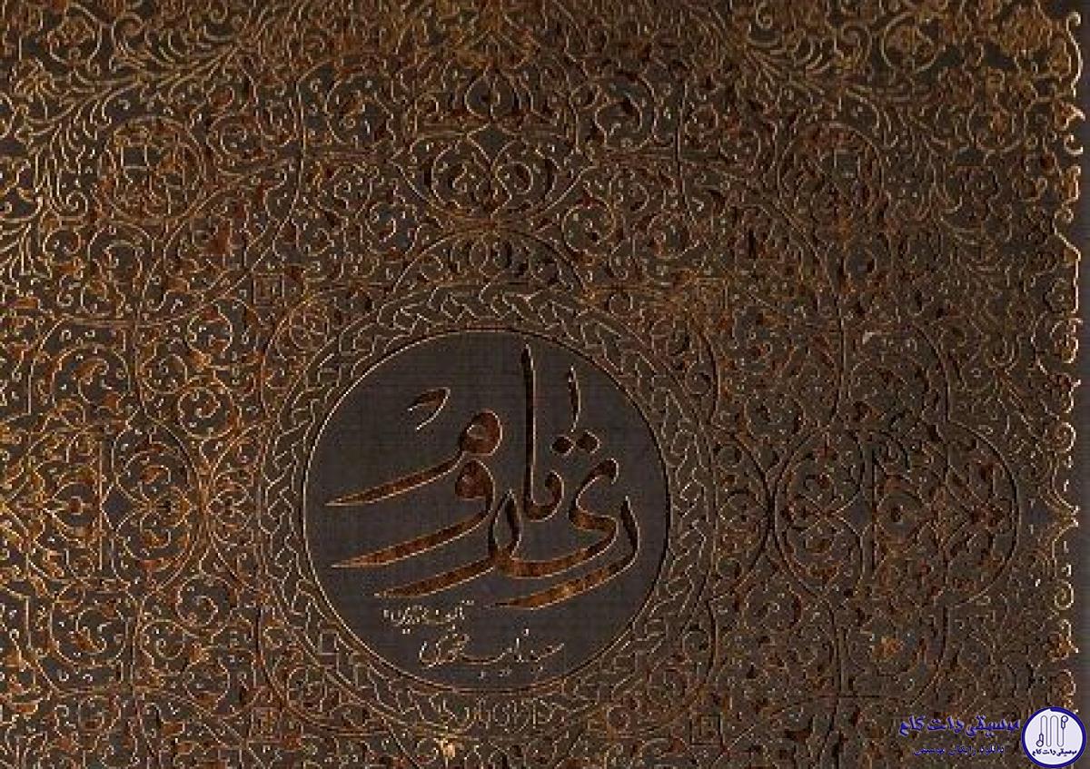 دانلود آهنگ علیرضا قربانی به نام دانشگاه