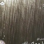 دانلود آهنگ علیرضا قربانی به نام ای دل