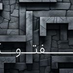 دانلود آهنگ علیرضا قربانی به نام گفتگو (اجرای زنده) / از زمزمه دلتنگیم