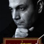 دانلود آهنگ علیرضا قربانی به نام کیمیا / آیینه ی دیدار تو سره شکوه هر غزل