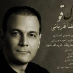 دانلود آهنگ علیرضا قربانی به نام مرگ قو