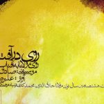 دانلود آهنگ علیرضا قربانی به نام Night