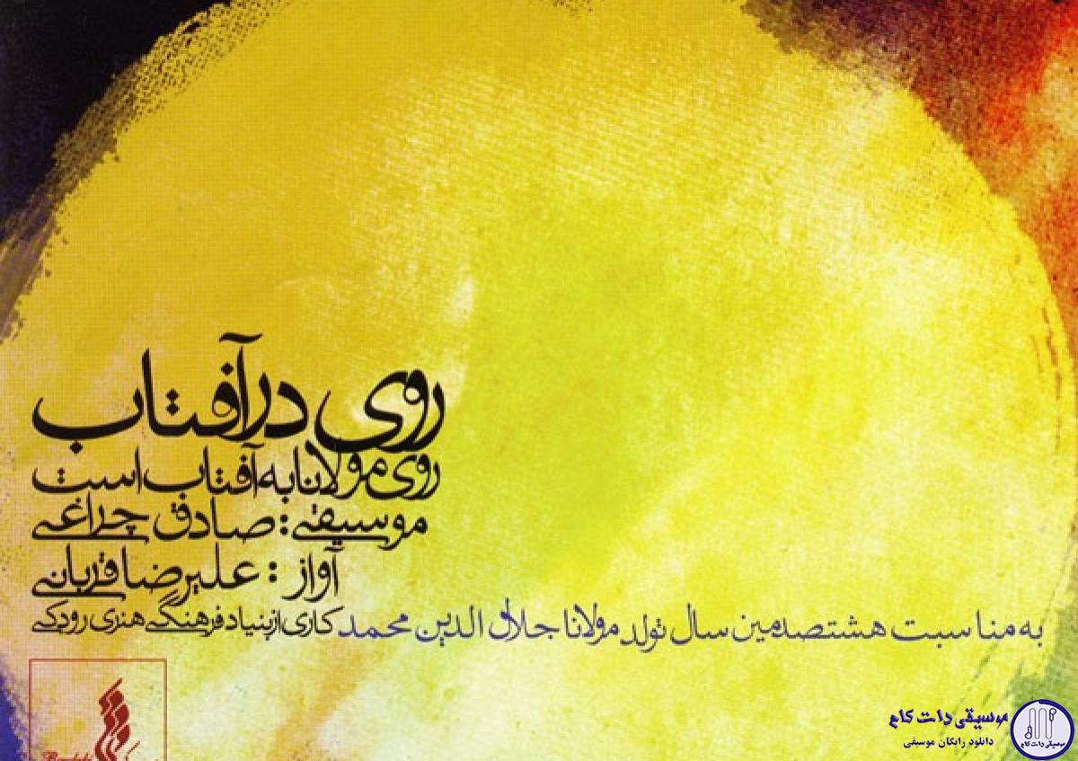 دانلود آهنگ علیرضا قربانی به نام River
