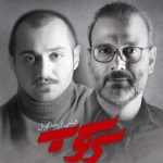 دانلود آهنگ علیرضا قربانی به نام سرکوب / در این سرای بی کسی