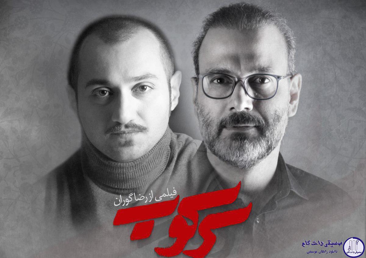 دانلود آهنگ علیرضا قربانی به نام سرکوب / در این سرای بی کسی