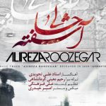 دانلود آهنگ علیرضا روزگار به نام آشفته حالی / این همه آشفته حالی این همه نازک خیالی