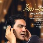دانلود آهنگ علیرضا روزگار به نام با اینکه دورم / حس میکنم ایوونتو سمت حرم طی میکنم