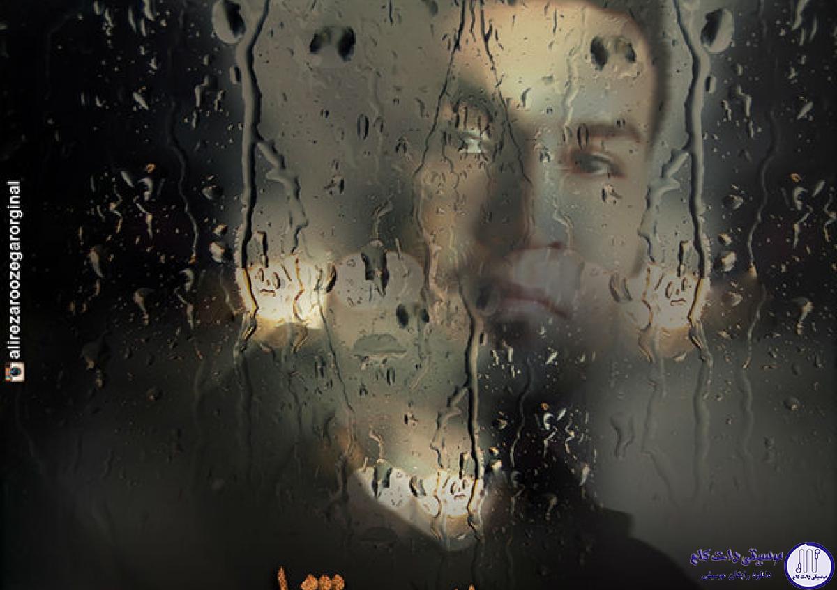 دانلود آهنگ علیرضا روزگار به نام در دسترس نباش