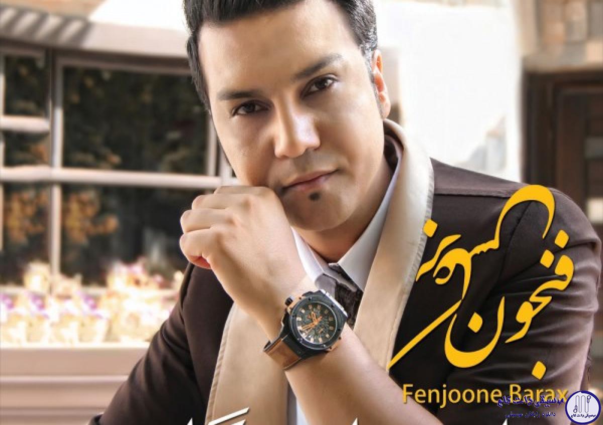 دانلود آهنگ علیرضا روزگار به نام حال من