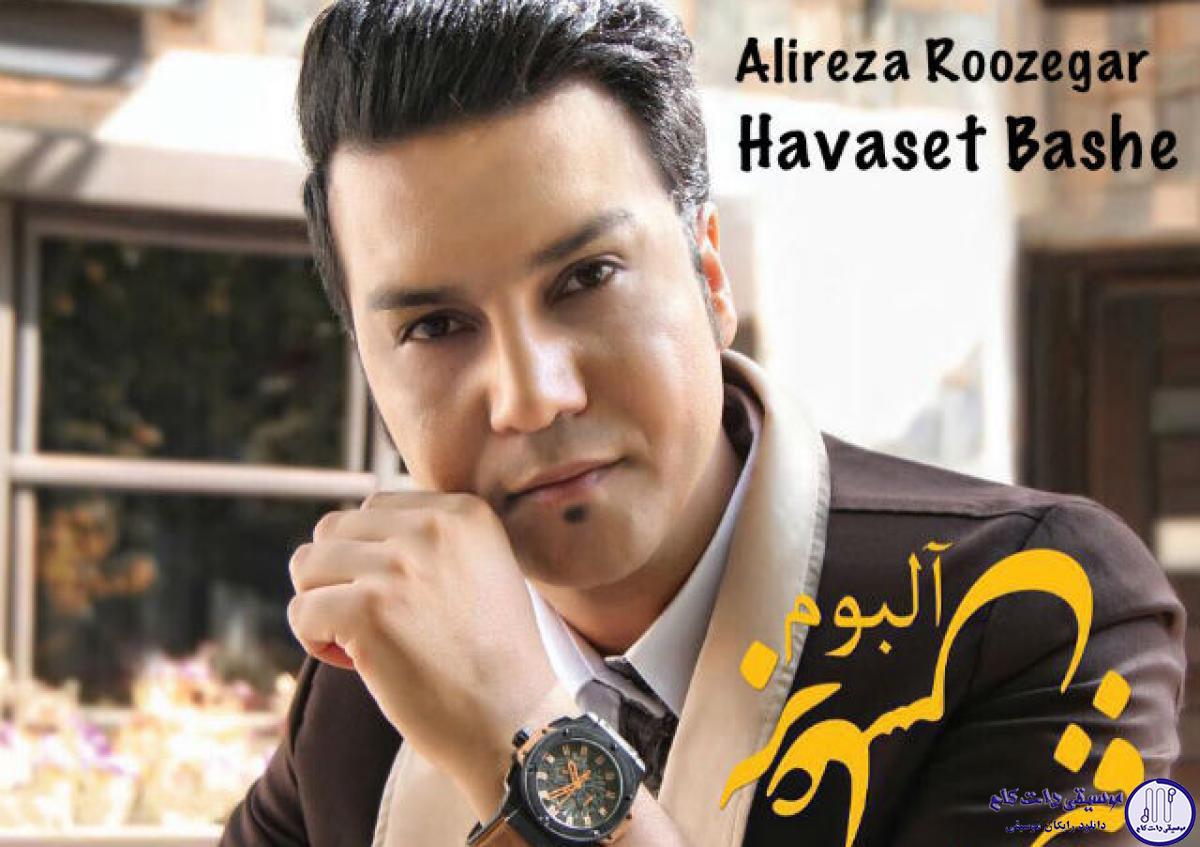 دانلود آهنگ علیرضا روزگار به نام حواست باشه