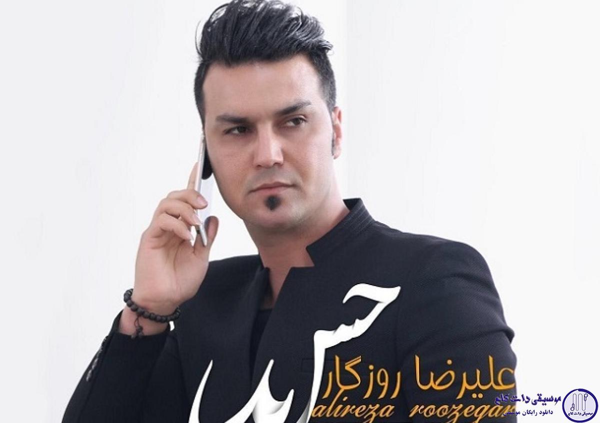 دانلود آهنگ علیرضا روزگار به نام حس بد